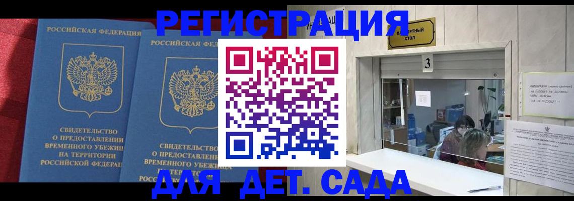 прописка ребенка в Покачах