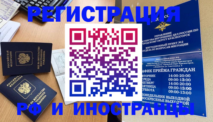 временная регистрация собственник в Покачах