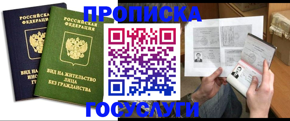 прописка паспорт в Покачах