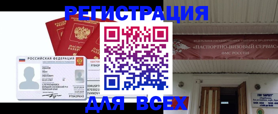 временная регистрация в Покачах